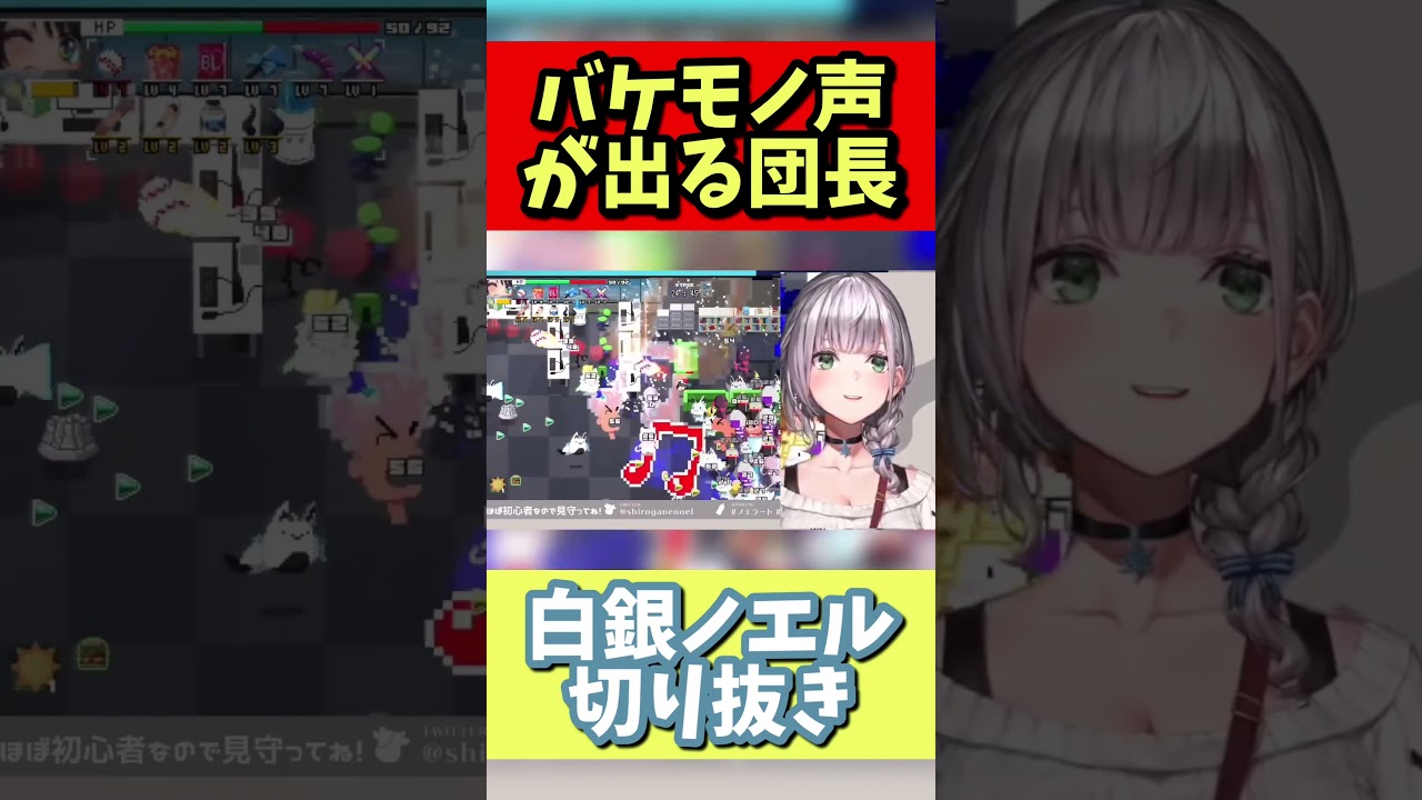 腹の奥底から出るエグい声【ホロライブ切り抜き/白銀ノエル】