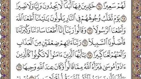 القرآن الكريم صفحة 427