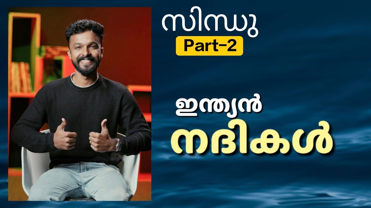 Indian Rivers | ഇന്ത്യൻ നദികൾ സിന്ധു Part-2 