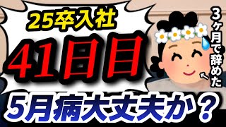 【25卒入社41日目】意識の低い新卒・就活生・社会人のたまり場【現実逃避雑談#257】