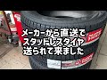 スタッドレスタイヤの 交換時期