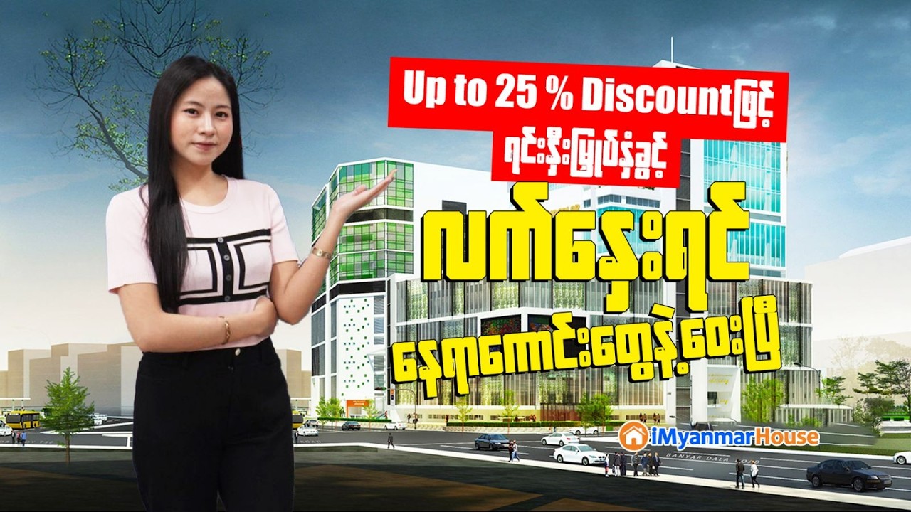 💯 သိန်း ၂၀၀၀++ ကျော်၊ ဘဏ်နှစ်ရှည်အရစ်ကျဖြင့် အဆင့်မြင့်မင်္ဂလာဈေးသစ်ကြီးမှာ ဆိုင်ခန်းတွေဝယ်နိုင်ပြီ📢