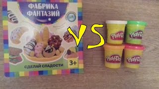 Обещаемый обзор сравнение -- Play - Doh vs фабрика фантазий