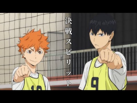 [MAD]ハイキュー✖️決戦スピリット