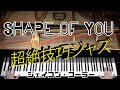 【超絶技巧ジャズ・ピアノ・アレンジ】エド・シェーラン 「Shape of You」 by ジェイコブ・コーラー