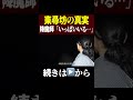 【東尋坊の真実】降魔師が視た悲しすぎる霊体たち‥