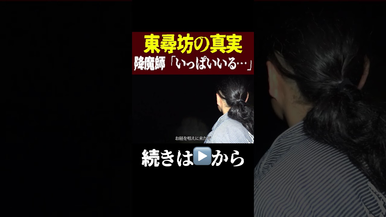 【東尋坊の真実】降魔師が視た悲しすぎる霊体たち‥