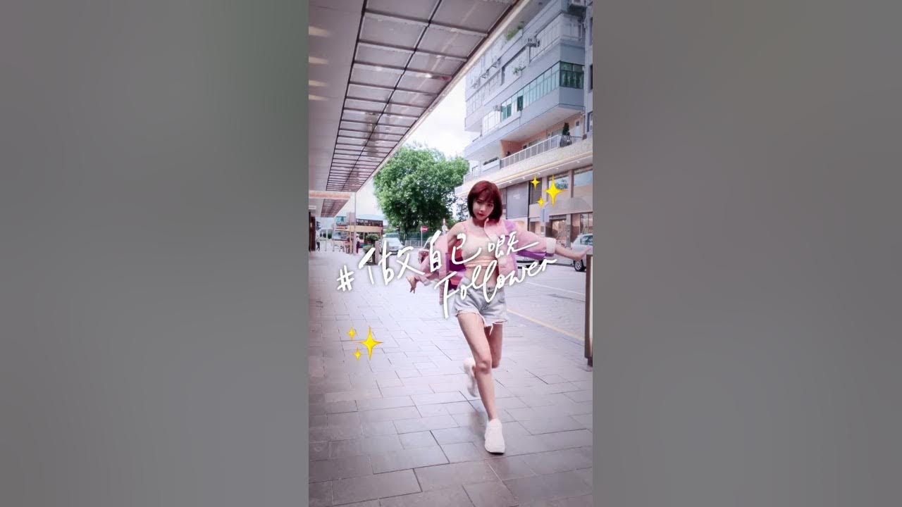 #shorts #林明禎 #btl  任何時候 ，做自己嘅follower!
