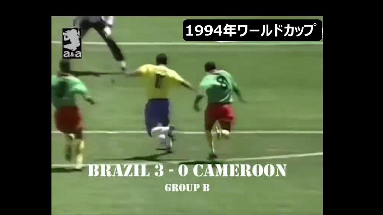 ロマーリオ 全盛期のゴール集 1994年wcブラジル優勝得点シーン Youtube