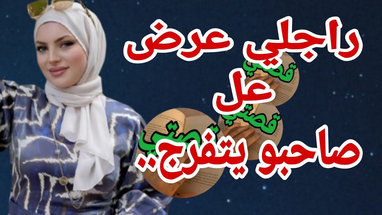 راجلي بغى يجيب صاحبو يتفرج فينا 