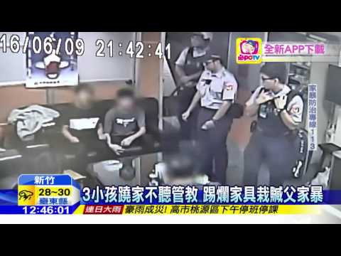 20160613中天新聞　3小孩蹺家不聽管教　踢爛家具栽贓父家暴