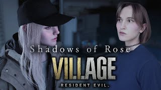 Shadows of Rose | Прохождение Resident Evil 8: Village | Сложность Хардкор | Стрим #5