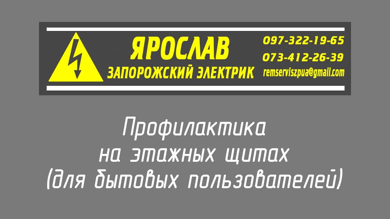 Профилактический осмотр этажного щита (для простого обывателя)