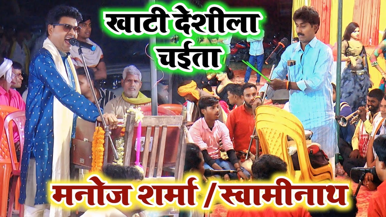 2026 का नया खाटी देशीला चईता || Chaita Bhojpuri #Manoj Sharma Ka || Bhojpuri Gana Dugola Chaita