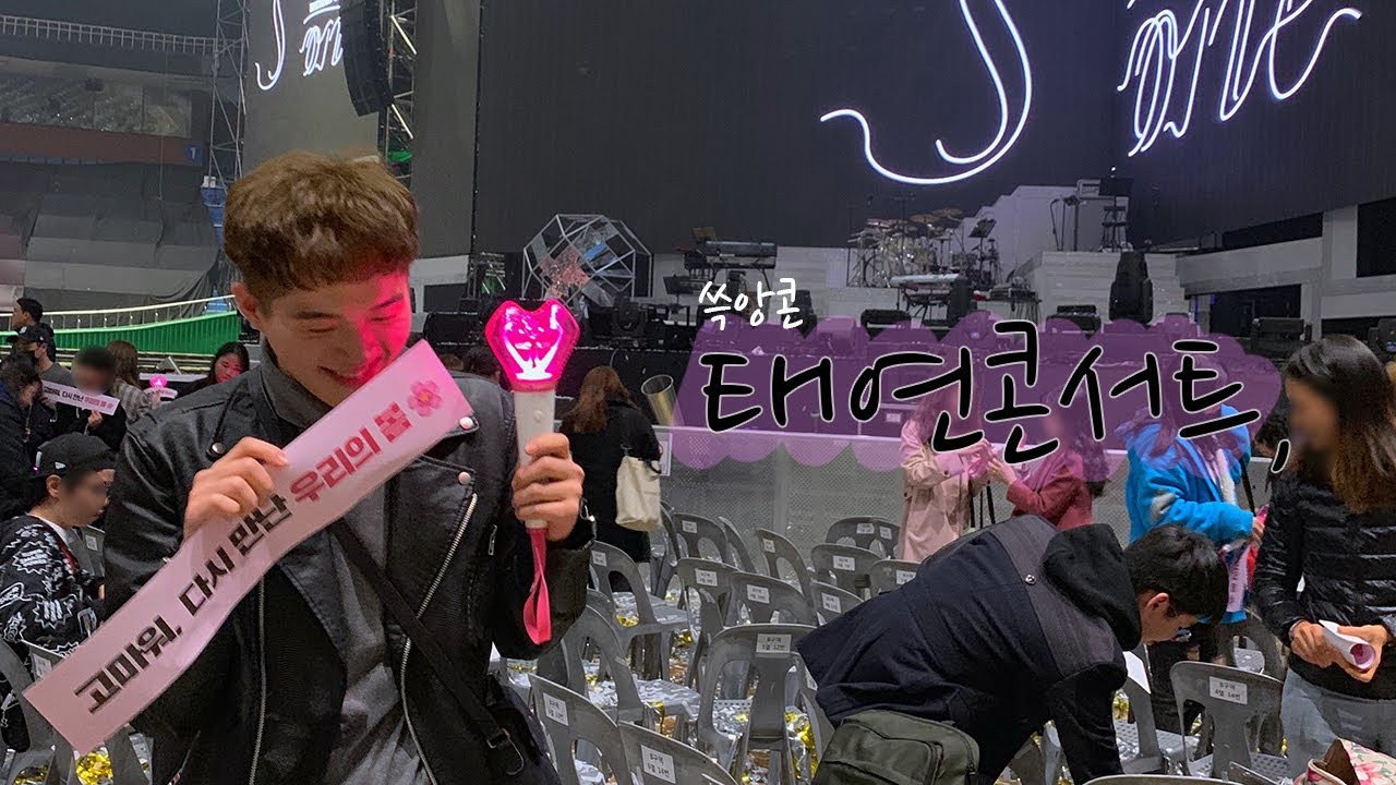 콘서트 VLOG | 소녀시대 태연 콘서트 ‘S one 쓱앙콘 브이로그 | SNSD Taeyeon Concert Vlog