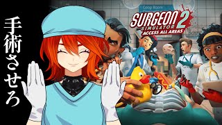 【外科手術ゲーム】これ本当に手術ゲーム？｜Surgeon Simulator2 screenshot 4