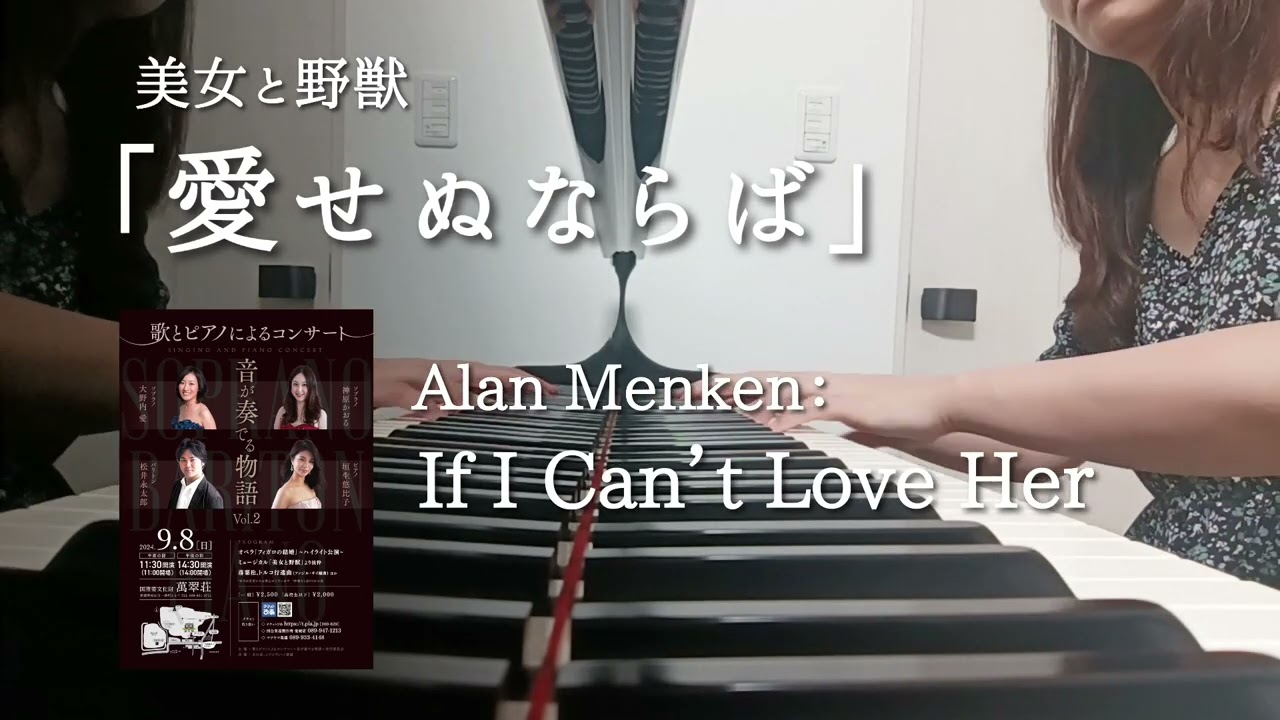 愛せぬならば」美女と野獣 Alan Menken：If I Can't Love Her - YouTube