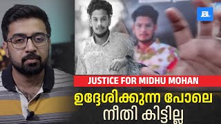 ബ്രേക്കപ്പിൽ ആത്മഹനനം ചെയ്താൽ , കേസാകുമോ ? MIDHU MOHAN, JUSTICE FOR MITHU MOHAN