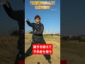 開きを抑えて下半身を使う方法 #ピッチング #野球