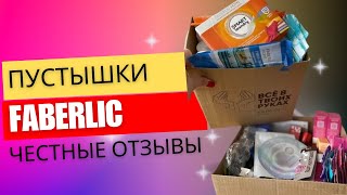 FABERLIC ЧЕСТНЫЕ ОТЗЫВЫ