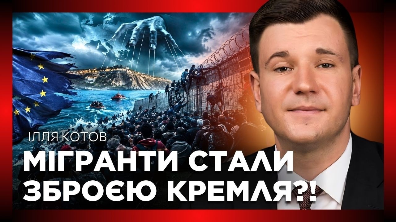 Мігранти ШТУРМУЮТЬ Європу! Росія розпалює НОВУ КРИЗУ. ЄС на межі РОЗКОЛУ?! / КОТОВ