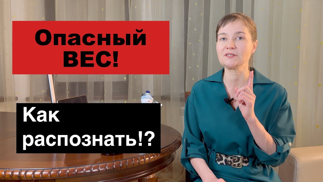 Лучшие способы проверить, опасен ли вес для здоровья! Как определить ...