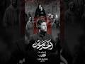 اخر موت مرتضى حرب