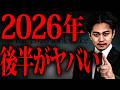 2026年の出来事を奇妙なまでに言い当てた予言書