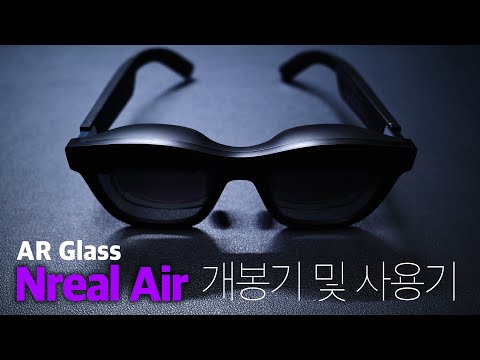   AR 글래스 Xreal Air 개봉기 사용법 소개 리뷰 Xreal Arglasses AR글래스