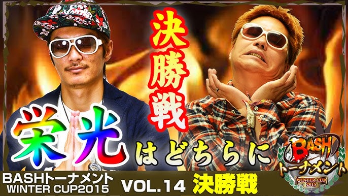 牙狼 魔戒 ハナビ ニューキング チェリ男 クワーマン Bashトーナメント Winter Cup 15 Vol 14決勝戦 Wing松阪南店 Bashtv パチスロ スロット Youtube 牙狼 魔戒 ハナビ ニューキング チェリ男 クワーマン Bashトーナメント Winter Cup 15 Vol 14決勝戦 Wing松阪南店 Bashtv パチスロ スロット Youtube