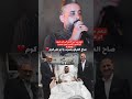 ابوطبر كوم فنان من الانبار يهدي موال ايمن المنتخب اسود الرافدين اغاني عراقية اكسبلور