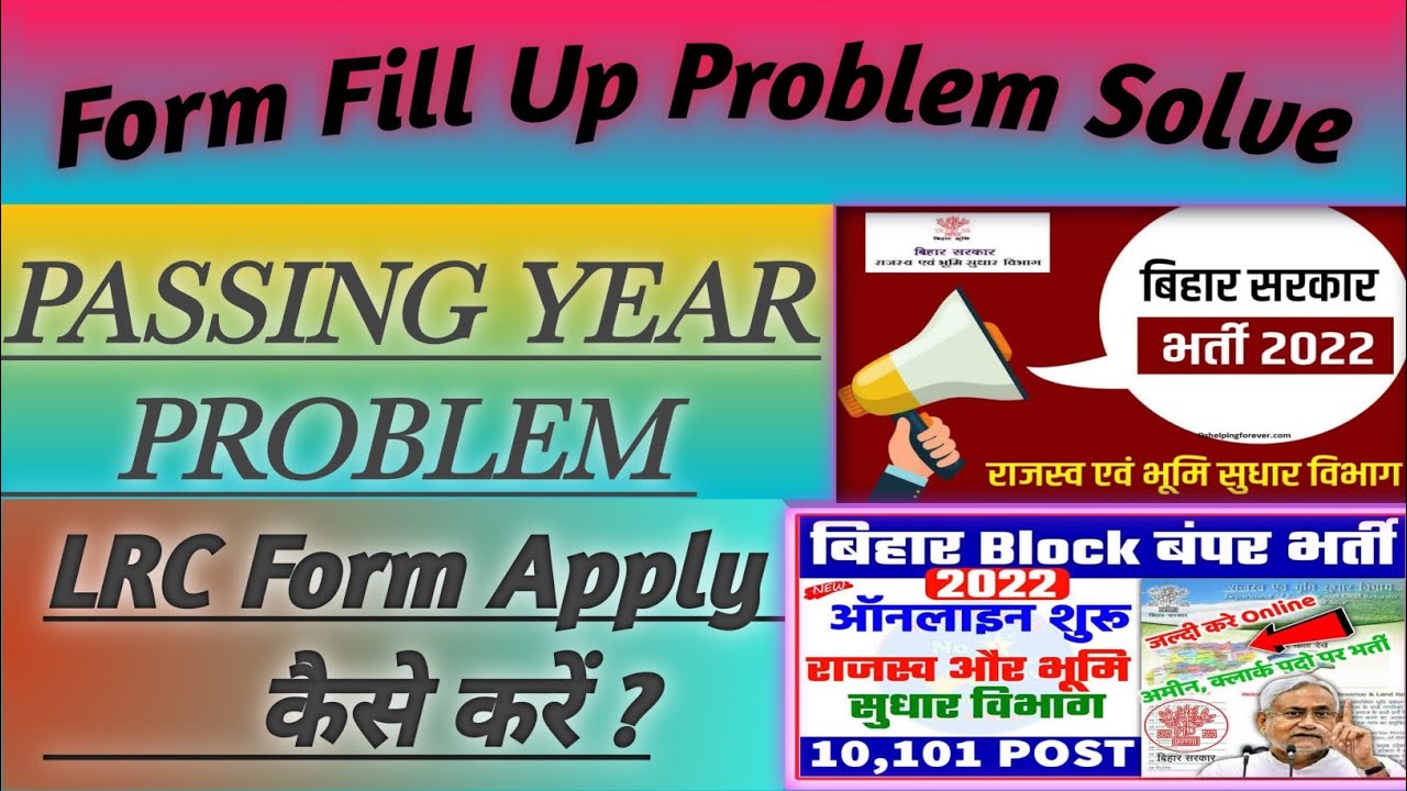Lrc form fill up 2022||Lrc form fill up problem 2022||