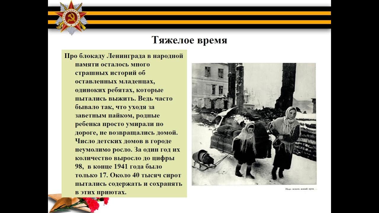 Блокада Ленинграда Классному руководителю Классные часы 6 класс