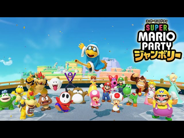 ぼっちパーティジャンボリー【スーパーマリオパーティ