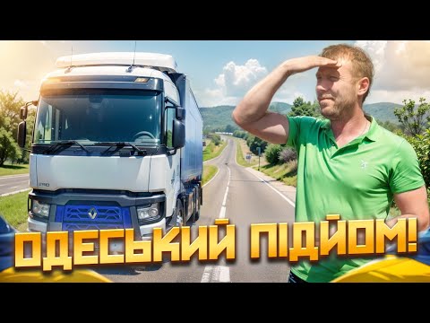 Тільки Далекобійники Знають: