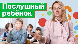 Как привить ребенку дисциплину? / 6 секретов воспитания послушного ребенка