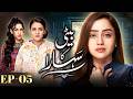 Beti Ka Sahara Episode 05 | Eng Sub | Kanwal Khan & Waseem Tirmazi | New Pakistani Drama