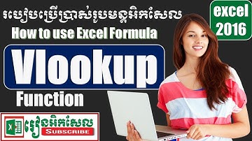 How to use Vlookup Function របៀបប្រើប្រាស់រូបមន្ត អិកសែល Speak Khmer រៀនអិកសែល​ excel 2017