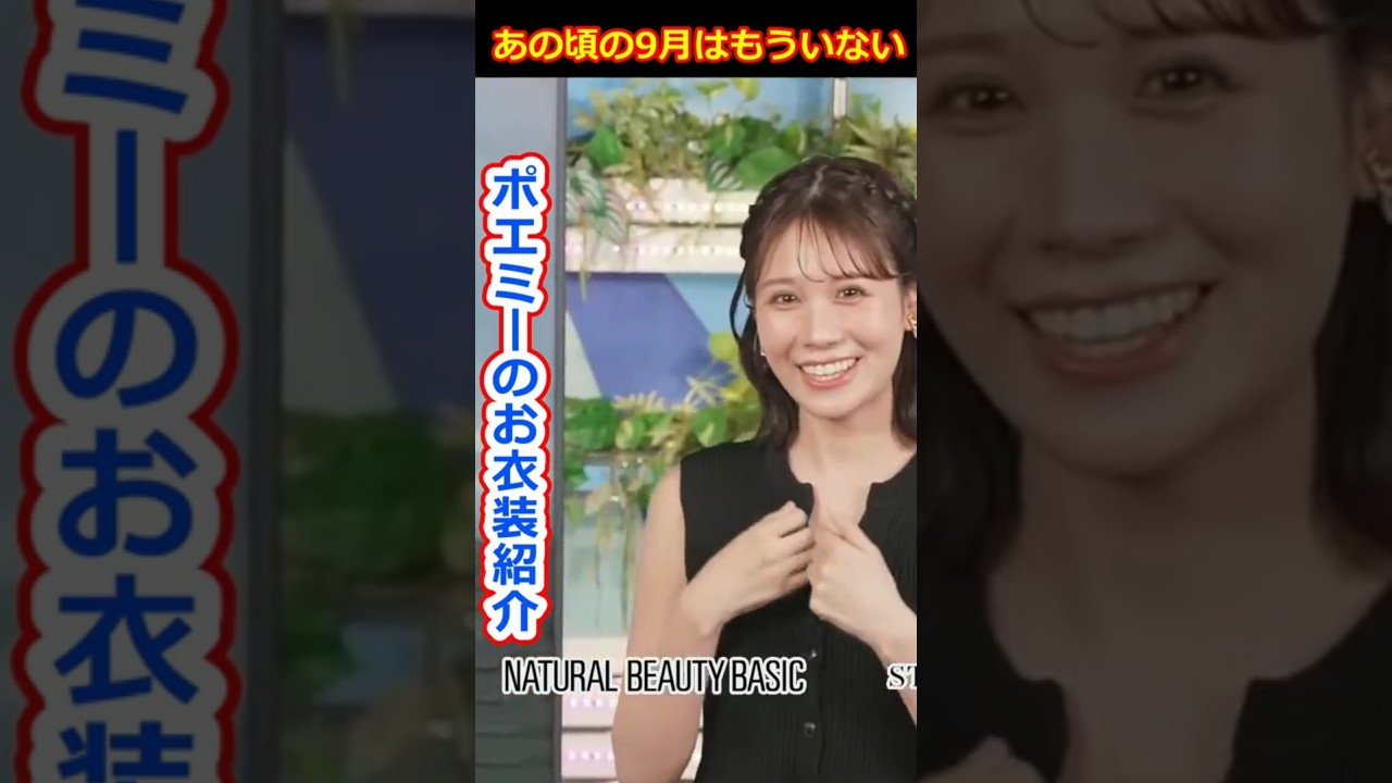 【戸北美月】お衣装紹介でポエムを言い始めるポエミー美人すぎるお天気キャスターみーちゃん【ウェザーニュースLiVE切り抜き】 #かわいい