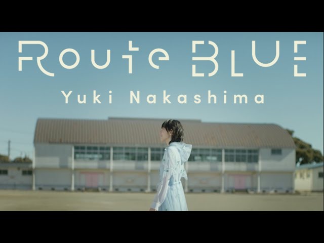 中島由貴／Route BLUE＊Music Video(YouTube Edit/Official) class=