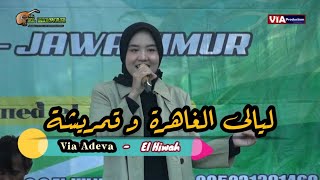 Layalil ghohirah # gamareisah