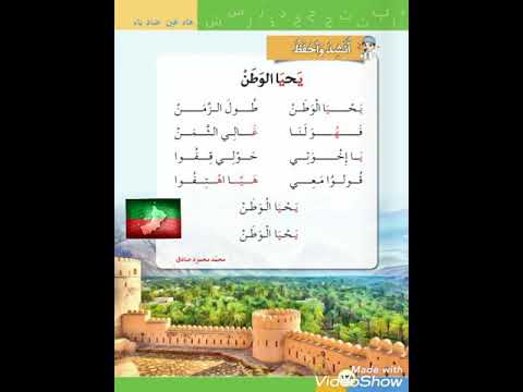 انشودة يحيا الوطن
