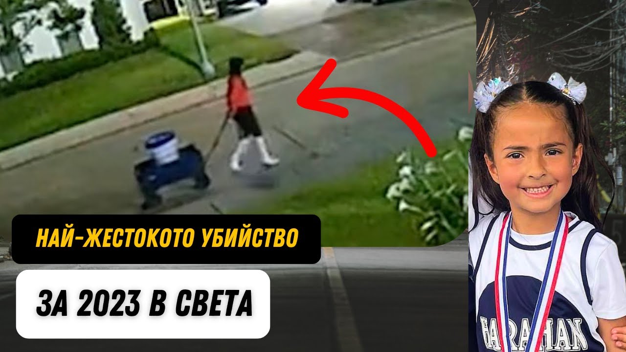 Случаят Белла Фонтанел и Мащехата й като от Филм на ужасите