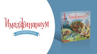 Как играть в «Имаджинариум: Семиречье»? Видеоправила игры #космоправила #имаджинариум