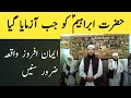 Hazrat Ibrahim Ka Waqia By Peer Fakhar Ul Hasnain Shah Jan Pakistan TV Hazrat Ibrahim Ka Waqia By Peer Fakhar Ul Hasnain Shah Jan Pakistan TV