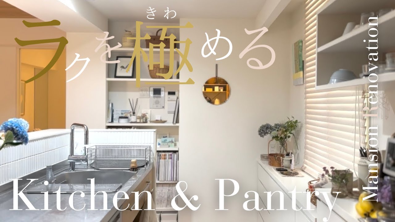 ルームツアー【キッチン＆パントリー編】大人がラク出来るキッチンは、子供にとっても使いやすい｜造作キッチン｜メリットデメリット｜キッチン収納成功のコツ｜キッチンインテリアのノウハウ