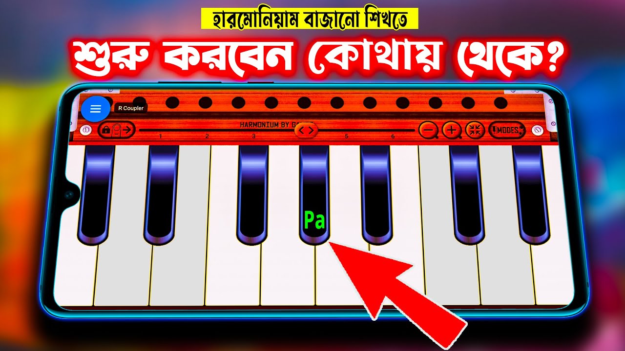 Best Harmonium App হারমোনিয়াম বেসিক ক্লাস 0২ স্বরলিপি শিক্ষা