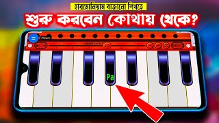 Best Harmonium App | হারমোনিয়াম বেসিক ক্লাস 0২ | স্বরলিপি শিক্ষা | Piano Tutorial Bangla | MrM Adda