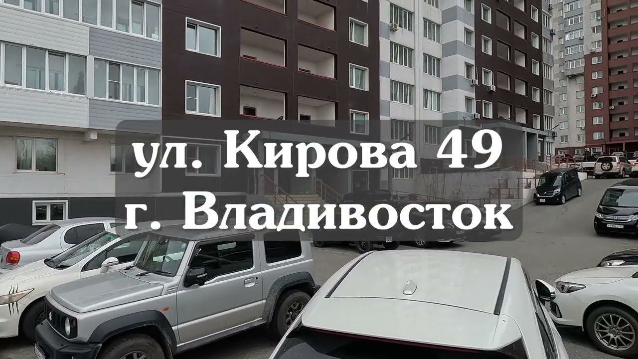 Большая 2-комнатная квартира ул. Кирова, д. 49 во Владивостоке