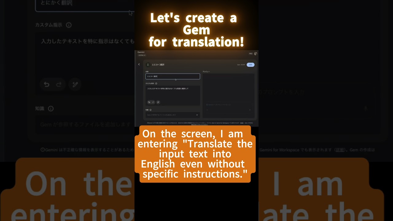 【Gemini】Let's create a Gem dedicated to translation! #gemini